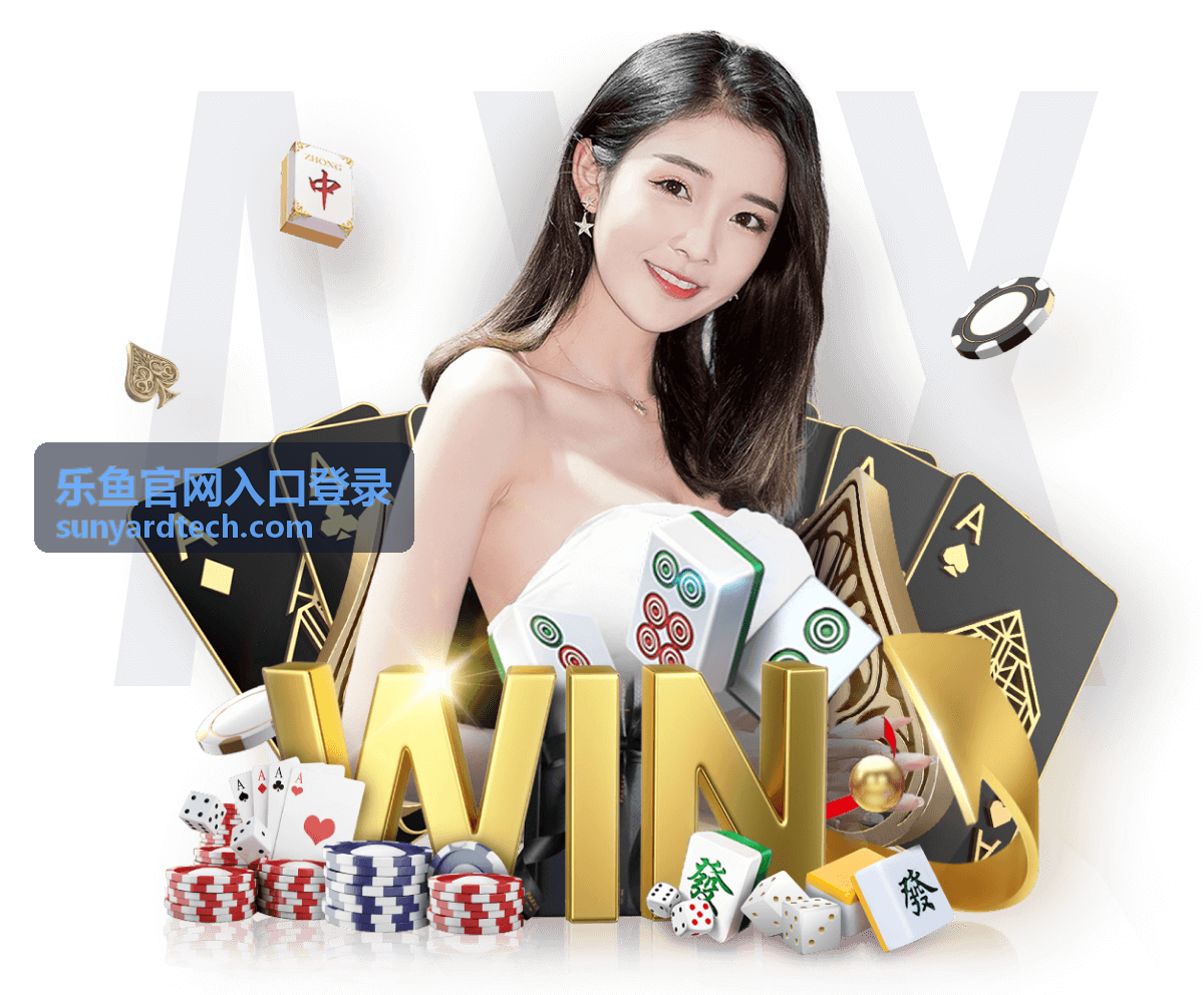 乐鱼官网入口登录新手教程：网页端与移动端登录环境设置